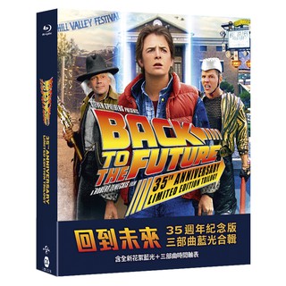 回到未來 35週年藍光合輯 一般款 Back to the Future 35th (BD)