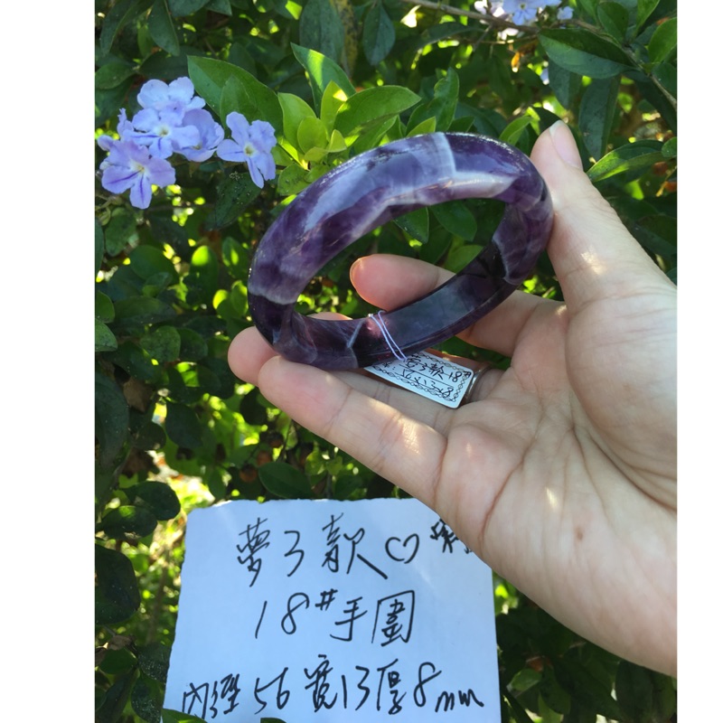 AAA+天然夢幻紫水晶手鐲～《夢3款》窄版～手圍18號，內圓直徑56寬13厚8mm，天然烏拉圭產地、深紫葡萄色紫水晶！