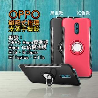 OPPO Reno指環手機殼 R15pro R15 R11s R11splus 指環保護殼 支架手機殼 支援磁吸支架