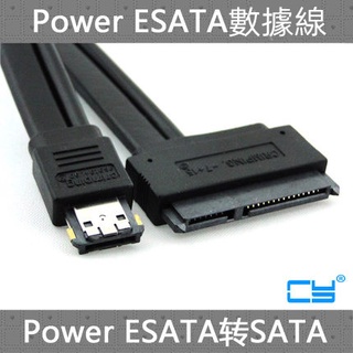CY SATA 22轉Power ESATA USB 二合一數據線12V 5V 0.5m