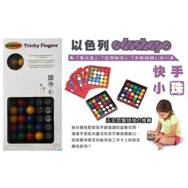 以色列edushape 快手小珠 JQ200#0508