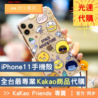 現貨【Joe的小賣店】Kakao Friends iPhone11 手機殼 太空人 Ryan Apeach