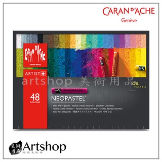 【Artshop美術用品】瑞士 CARAN D'ACHE 卡達 NEOPASTEL 專家級油性粉彩 (48色)