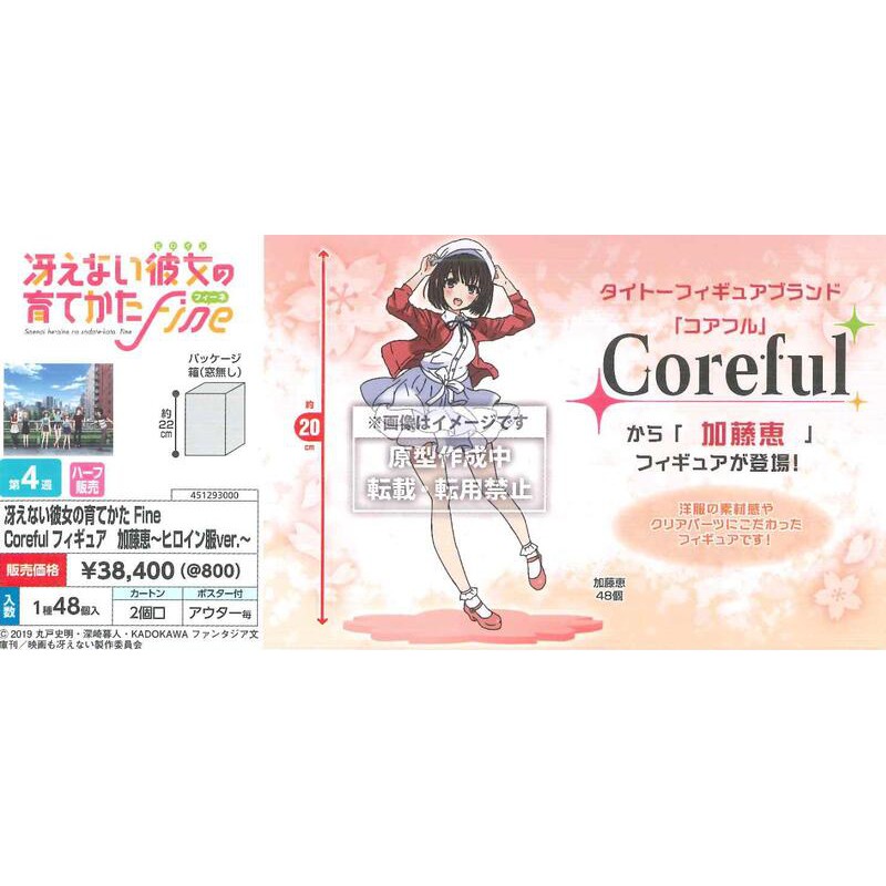 Dumpytoy 3月預購日版taito 景品不起眼女主角培育法加藤惠相遇服裝ver 蝦皮購物