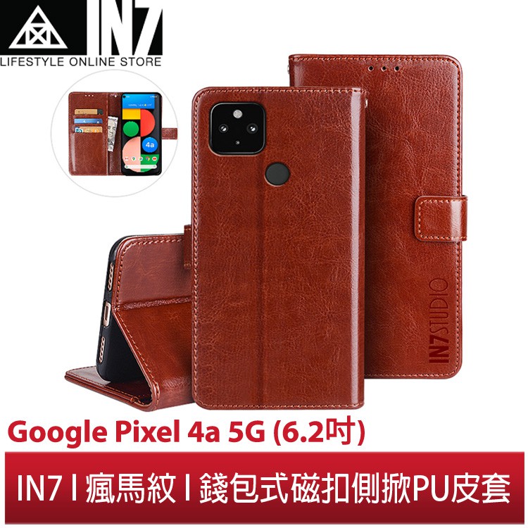 【蘆洲IN7】IN7瘋馬紋 Google Pixel 4a 5G (6.2吋) 錢包式 磁扣側掀PU皮套 手機皮套保護殼