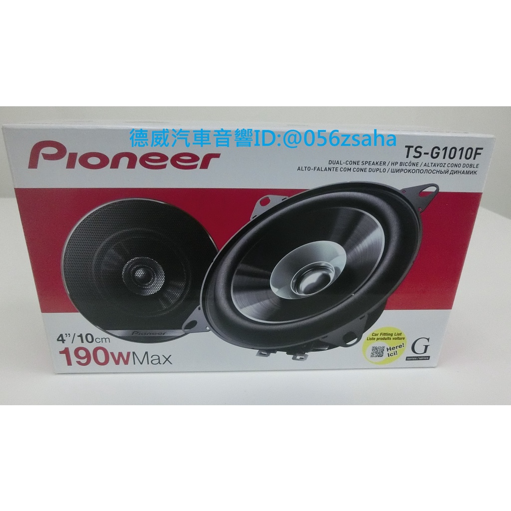 先鋒 PIONEER TS-G1010F4吋 2音路同軸喇叭 四吋 兩音路車用喇叭190w 公司貨