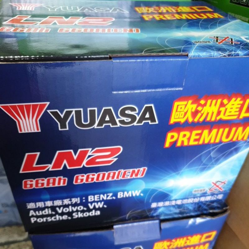 全新品YUASA汽車電池LN2歐規電瓶,同56214,56224Din60,Din66規格66AH660CCA