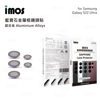 imos 三星 SAMSUNG Galaxy S24 S22 Ultra S23U S23+ 鏡頭保護貼 不鏽鋼燒鈦