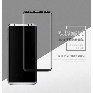 三星 Note8 Note9 Note10 Plus S8 S9 s10 Plus 3D曲面滿版玻璃保護貼