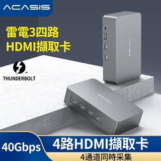ACASIS阿卡西斯 4路HDMI外接雷電3頻道採集卡 攝像機直播 Vmix導播切換算機筆記本Switch/PS4遊戲