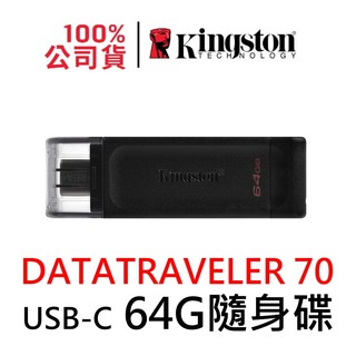 金士頓 DATATRAVELER 70 隨身碟 64G USB-C DT70/64GB USB 3.2 Gen 1