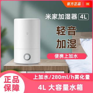 適用小米米家加濕器4L家用靜音嬰兒臥室大霧量辦公空氣智慧除菌