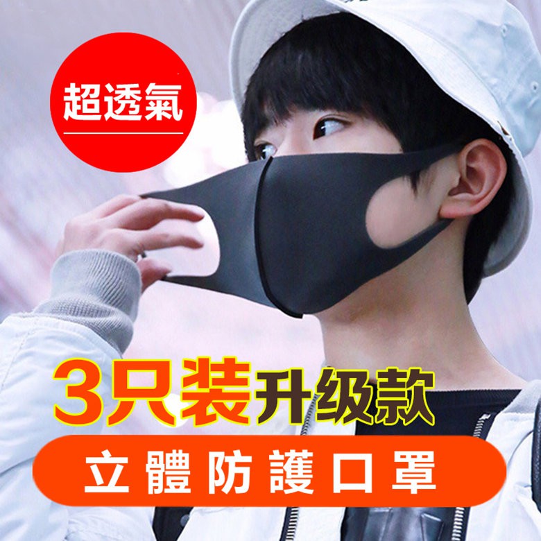 黑色口罩 12入 口罩 日韓超人氣熱銷 防霾口罩 防PM2.5 防空汙 立體口罩 明星口罩 時尚口罩 可重複水洗使用