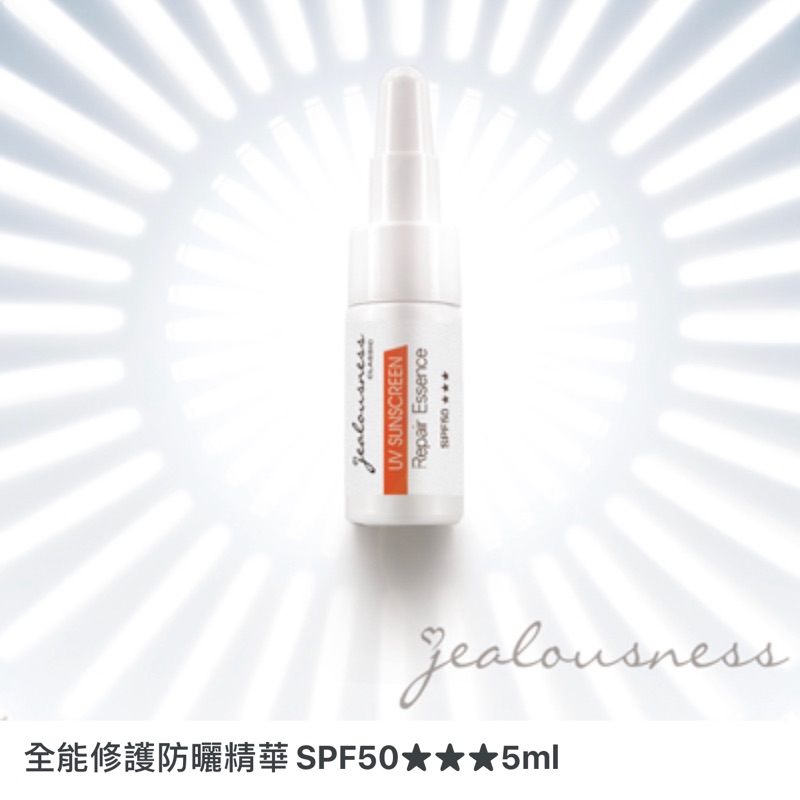 JS～婕洛妮絲💕全新公司現貨💕 全能修護防曬精華SPF50★★★ 5ml x 1