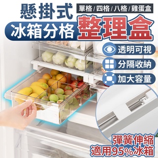 冰箱抽屜盒 冰箱收納 冰箱收納架 冰箱保鮮盒 冰箱整理盒 冰箱雞蛋盒 保鮮收納盒 冷藏收納 冰箱收納盒 冰箱置物架