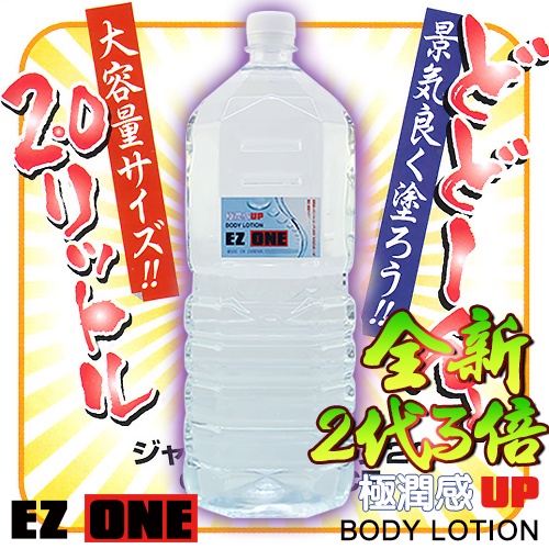 日本EZ ONE 第2代3倍極滑潤水性巨量潤滑液【現貨天天出】