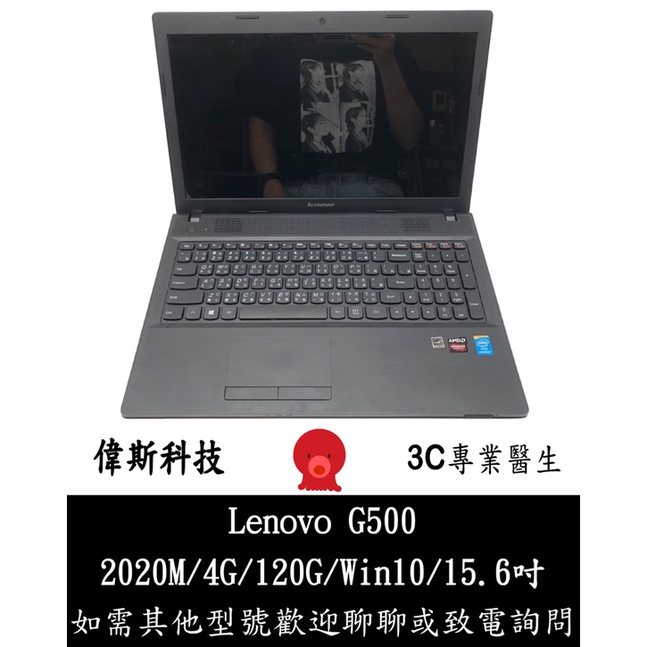 Lenovo ThinkPad G500 2020M/4G/120G/DVD 二手 大螢幕 8成新 店內保固