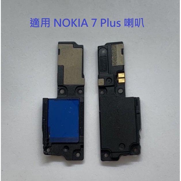 喇叭適用 NOKIA 7 Plus TA-1062 喇叭 喇叭總成 揚聲器 響鈴