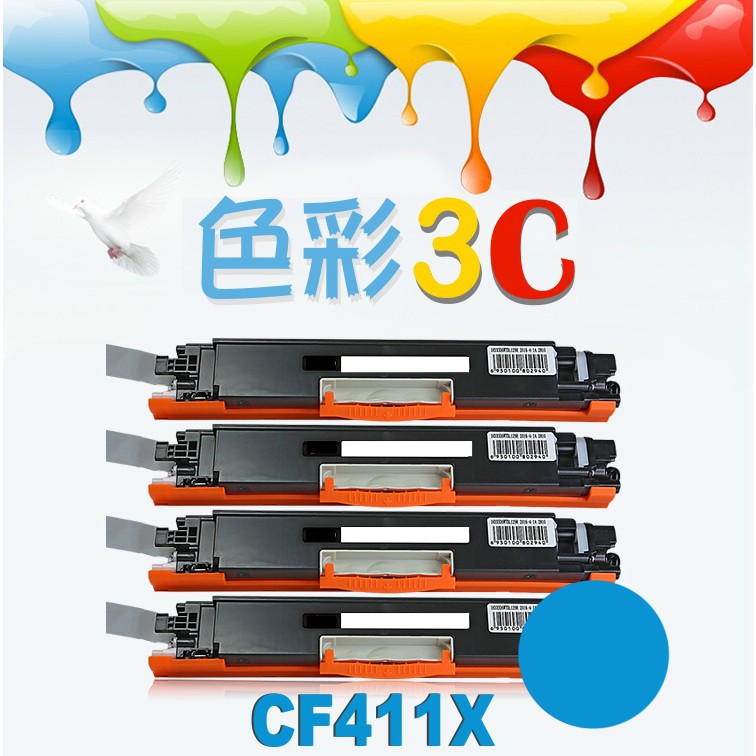 色彩3C║ HP 相容碳粉匣 CF411X (410X) 適用: M452 / M477