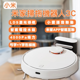 【coni shop】小米米家掃拖機器人3C 智慧打掃 自動清掃 智能語音 掃地機器人 地板清潔