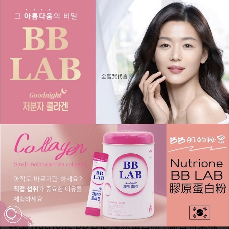 現貨 韓國 Nutrione BB LAB 膠原蛋白粉 | 綜合莓果味 (30包/盒)