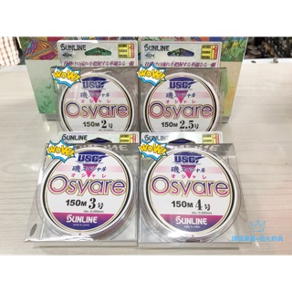 SUNLINE 19年新品 磯SP OSYARE 磯釣母線 150m