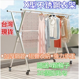 臺灣現貨 X型不鏽鋼曬衣架 免安裝曬衣桿 伸縮曬衣架 棉被架 晾衣架 防風衣架 曬衣架