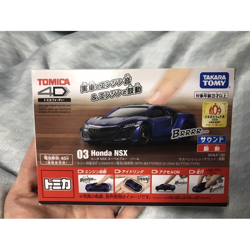 Tomica 4D 本田 NSX Blue
