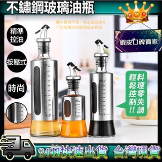 👊三檢👊24H快速出貨 醬油瓶 廚房用品 不鏽鋼玻璃醬料瓶 料理瓶 調味瓶 醬料瓶 調味罐 醬料罐