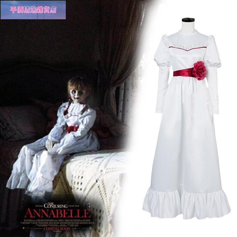 平價精選雜貨店Annabelle 詭娃 安娜貝爾cos服裝 ins同款 白色閨蜜連衣裙 安娜貝爾2誕生 恐怖娃娃