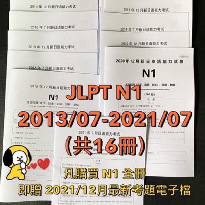 免運 買雙級數送譯本 Jlpt日檢n1n2n3n4n5考古題1307 21 07 真題練習本附聽力答案解析白厚磅 蝦皮購物