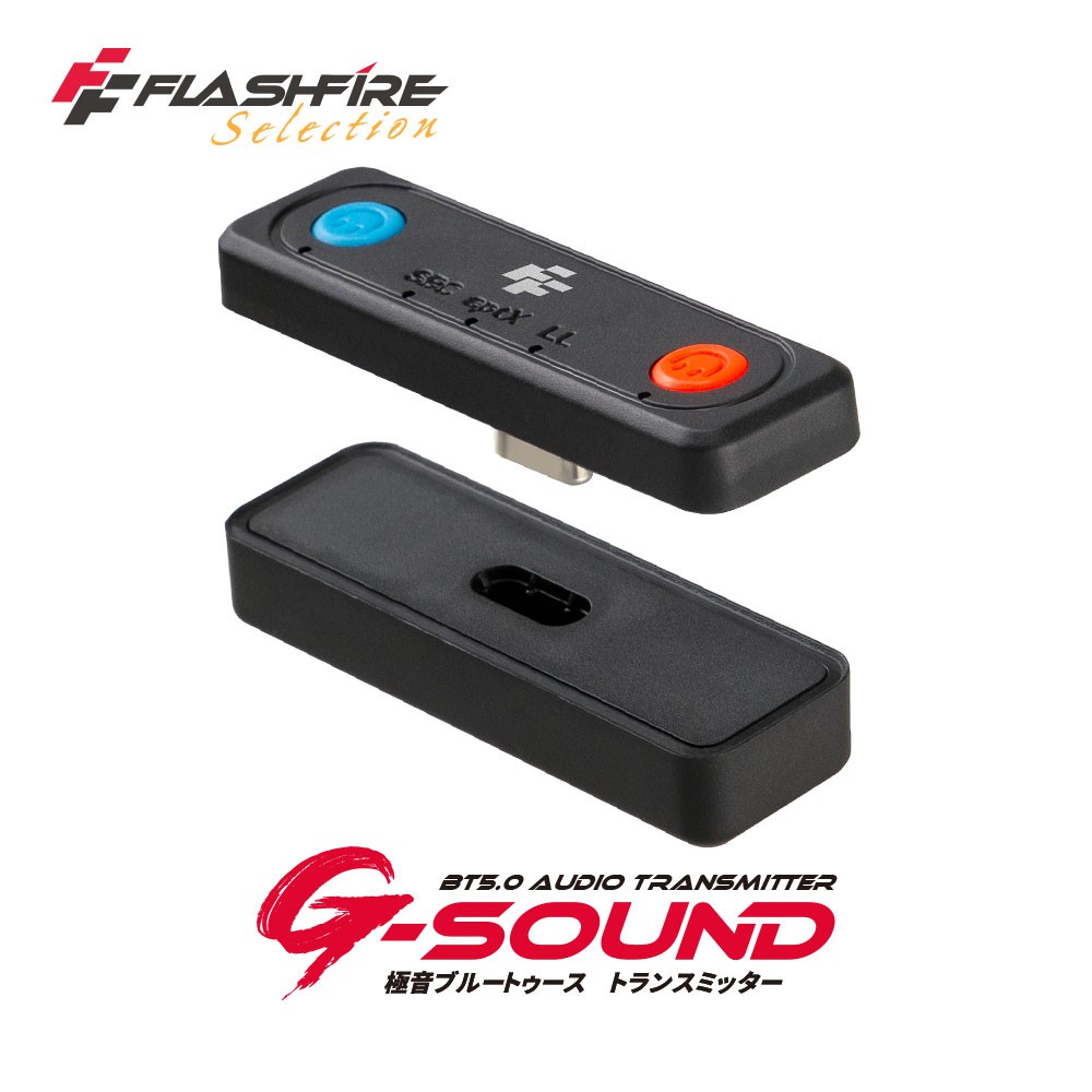 FlashFire G-SOUND 5.0 Switch極音藍牙音訊連接器 藍芽接收 PC.PS4.PS5也可支援