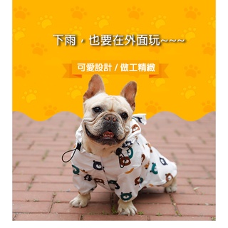 🤍Snow’s 法鬥雨衣/幼犬防水小熊衣服/ 狗狗春秋薄款/夏季小型犬全身防水套裝