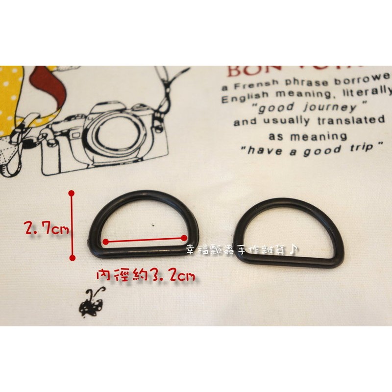 幸福瓢蟲~塑料D環3.2cm-黑色#006806/D字環/D型環/D扣/塑鋼(4入)~幸福瓢蟲手作雜貨