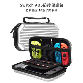 現貨 Switch主機保護包/硬包/收納包 配件夾層可裝卡帶