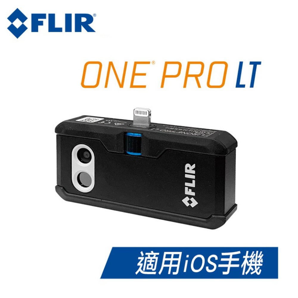 【FLIR】FLIR ONE Pro LT手機專用紅外線熱像儀 紅外線熱成像儀 熱顯像儀 ~適iOS手機 公司貨現貨供應