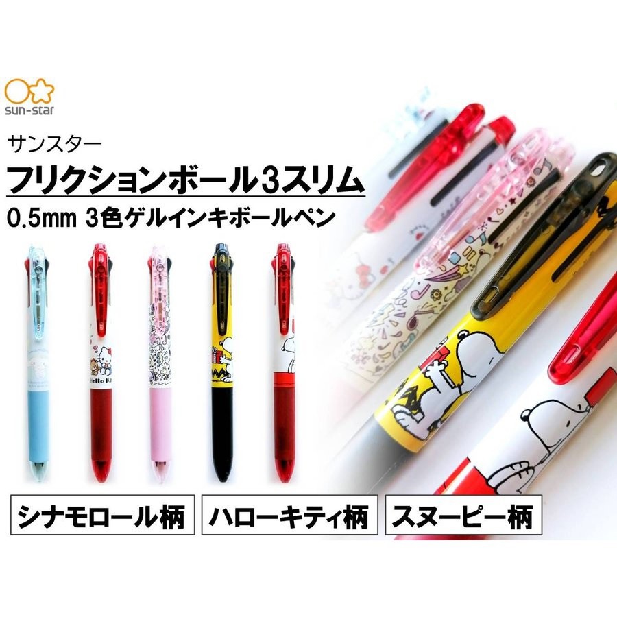 [日本製] PILOT 百樂 3色 大耳狗 HELLO KITTY 史努比 擦擦筆 原子筆 水性 0.5 0.38mm