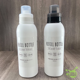 洗劑分裝瓶 白色瓶子 替換瓶 500ml 瓶蓋附刻度 純白系洗衣精分裝瓶 洗衣精分裝