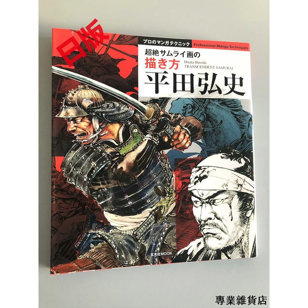 平田弘史 Ptt討論與高評價網拍商品 21年7月 飛比價格