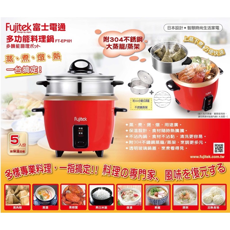 富士電通多功能料理鍋 全新 蝦皮購物