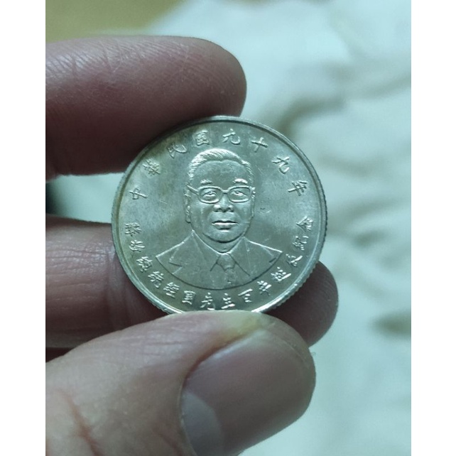 民國99年 蔣經國總統百年誕辰紀念 10元硬幣