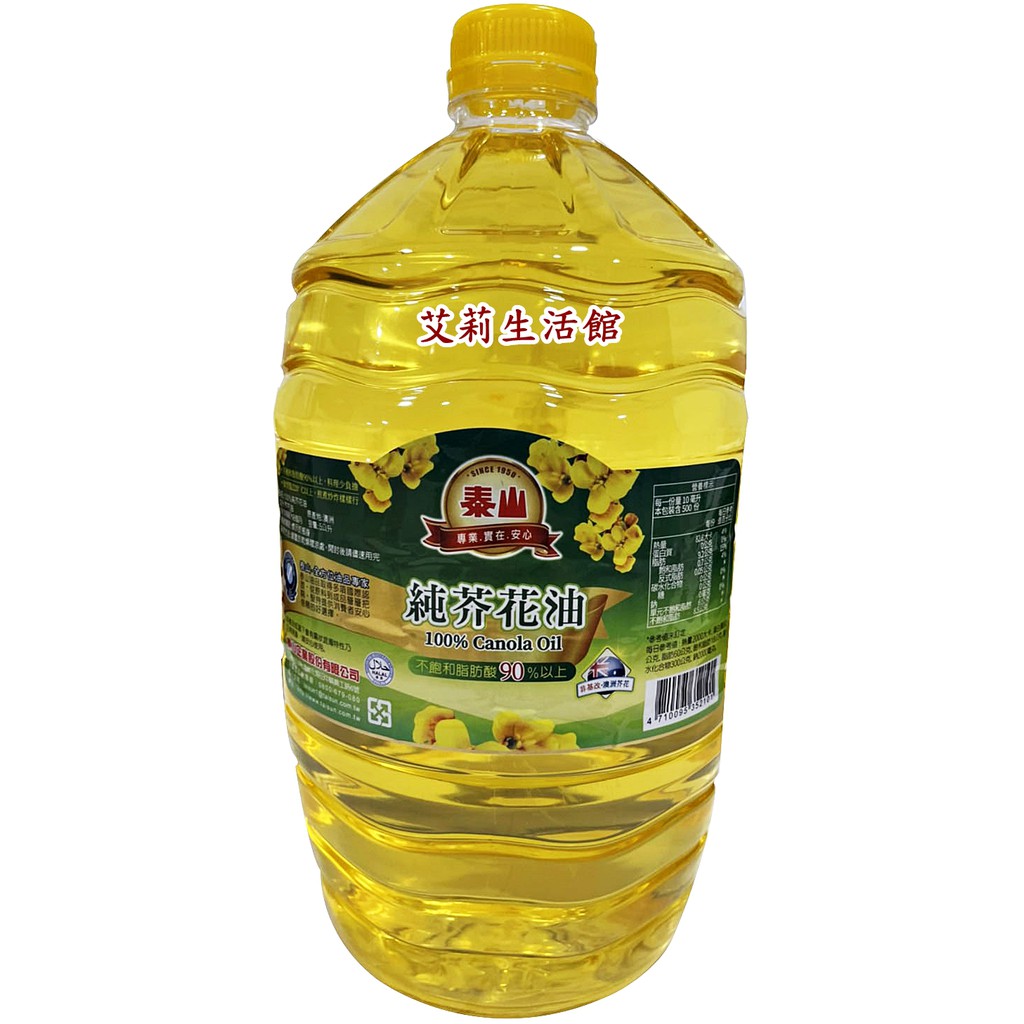 【艾莉生活館】COSTCO TAISUN 泰山 100%純芥花油(5公升/瓶)《㊣附發票》
