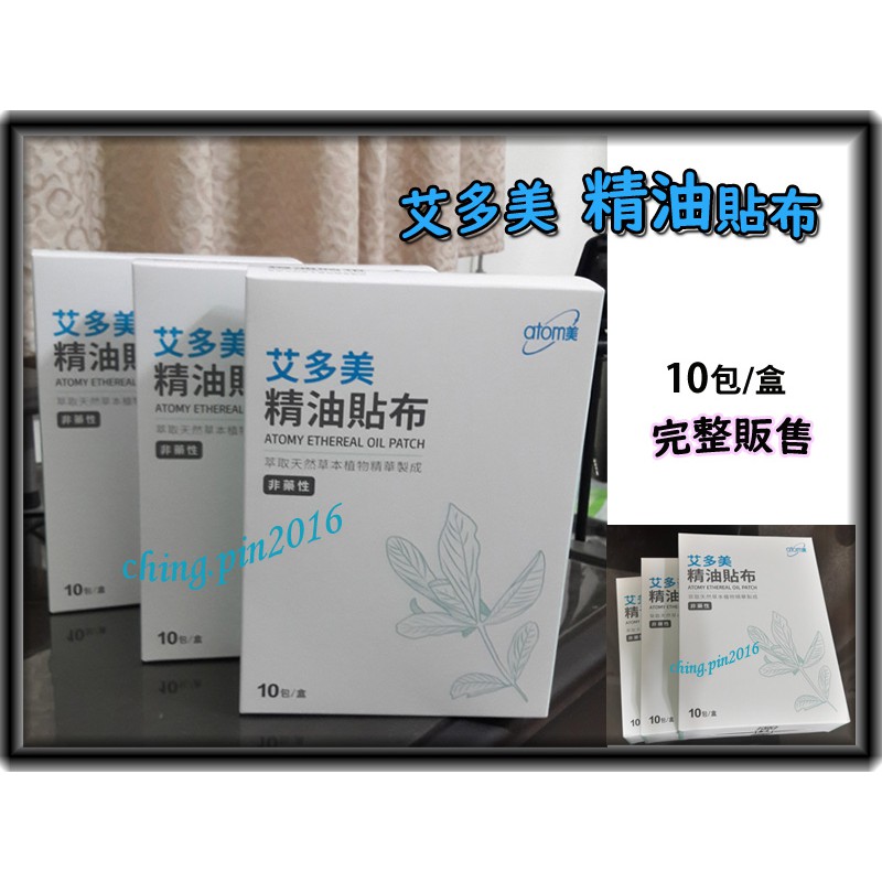 艾多美精油貼布一條根貼布9微米光波酸痛舒緩天然草本貼布九微米光波酸痛貼布1盒 10包 1包 5片 蝦皮購物