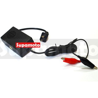 -Supamoto- 鉛蓄 12V 電池 電瓶 充電 自動 過充保護 通用 機車 汽車