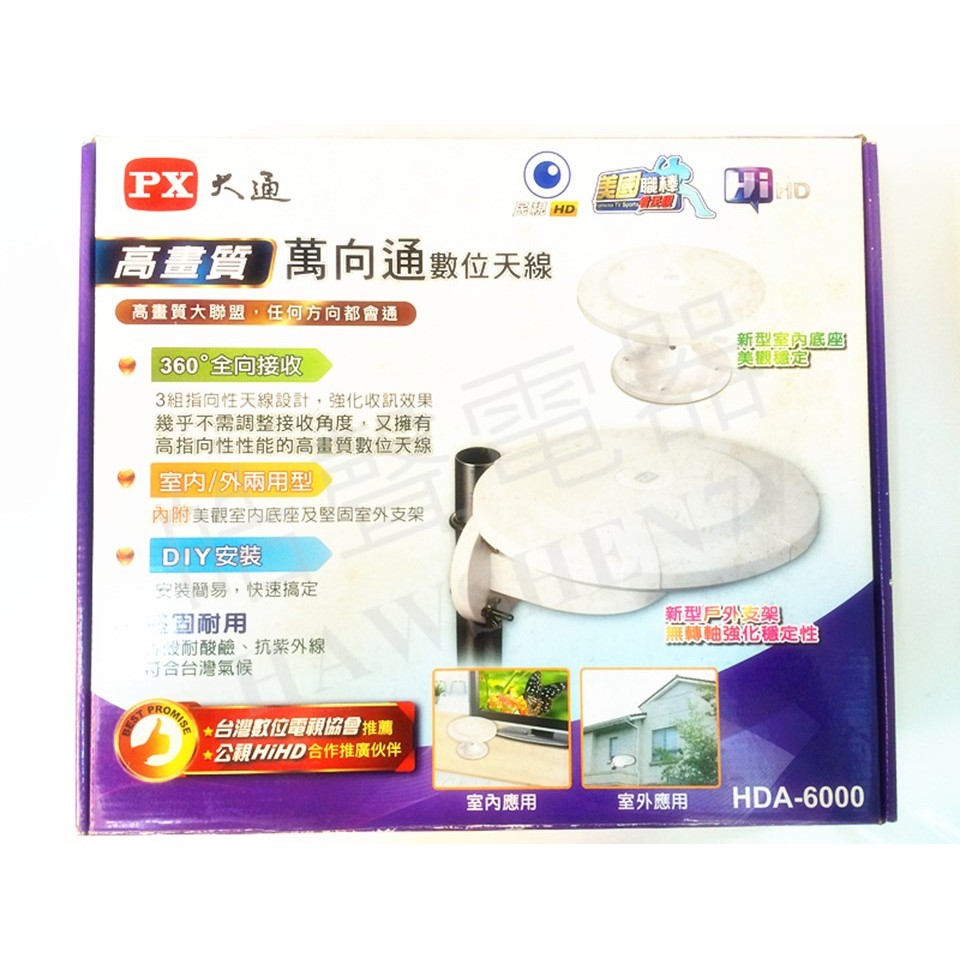 皓聲電器 Px大通hda 6000 高畫質萬向通數位天線室內天線室外天線數位電視公視 蝦皮購物