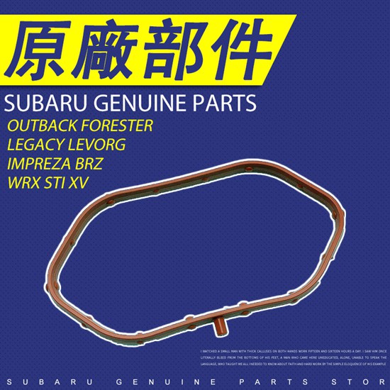 14035AA630 SUBARU Legacy Outback Forester Levorg 進氣歧管墊