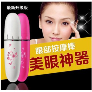 臺灣現貨附發票 電動按摩筆 按摩 振動按摩儀 按摩器 美眼儀 隨身按摩筆【居家生活用品】