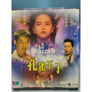 香港電影-VCD-孔雀王子-葉蘊儀 元彪 三上博史