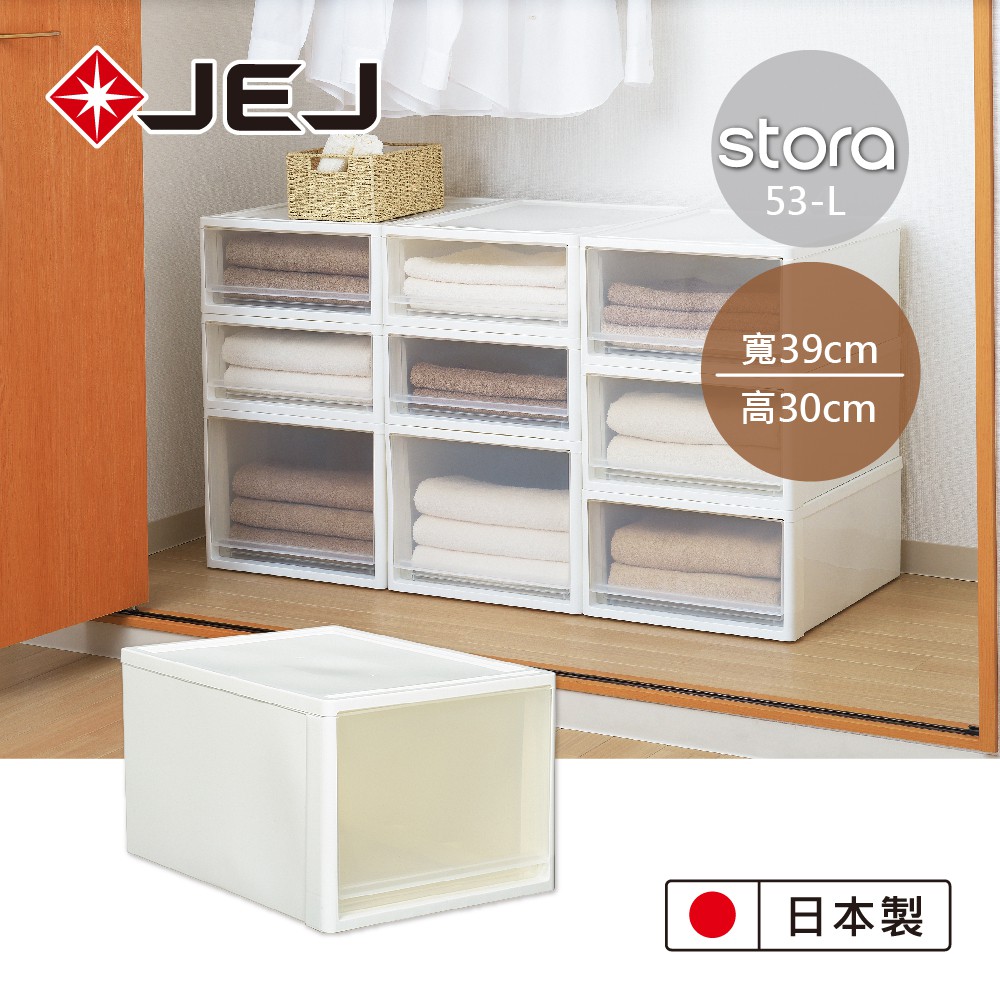 【日本JEJ】日本製 STORA系列 單層可疊式多功能抽屜櫃-53L //日式抽屜收納盒