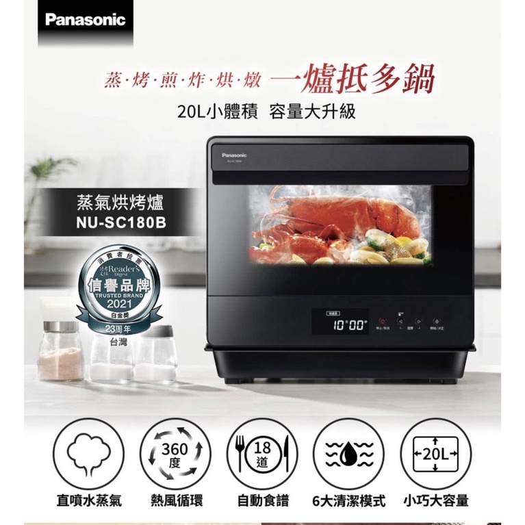 二手 Panasonic NU-SC180B 蒸氣烘烤爐 20L大容量 國際牌